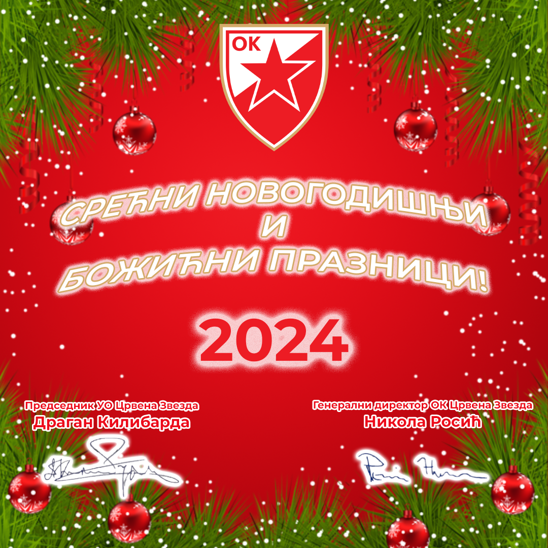 СРЕЋНИ ПРАЗНИЦИ! 2024