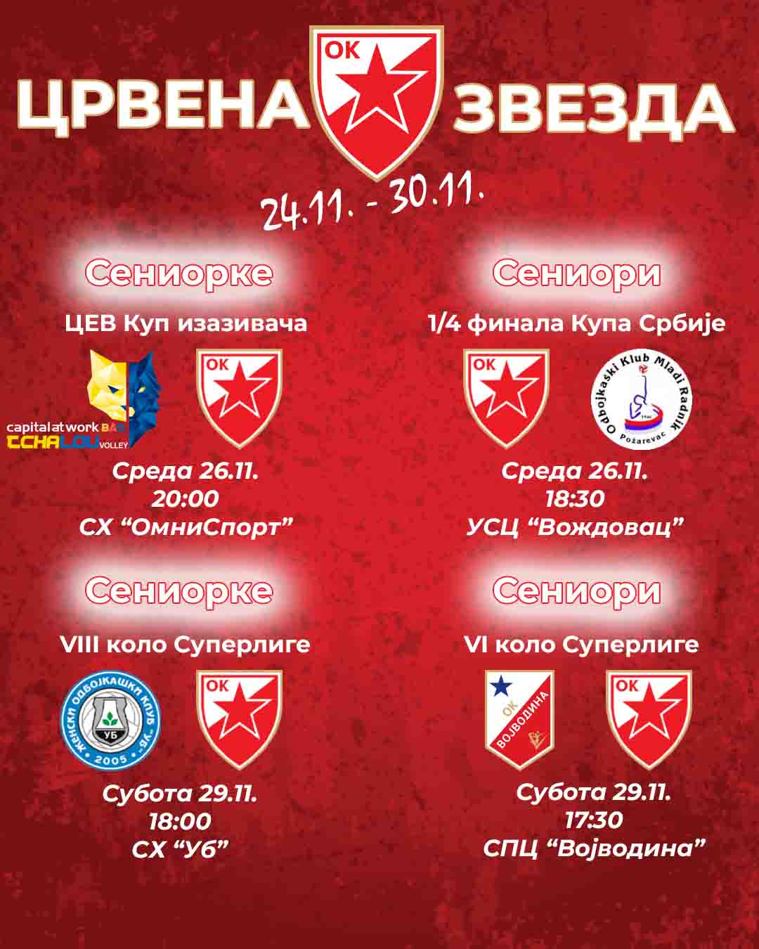 2411 ОК Црвена звезда утакмице млађе селекције 4