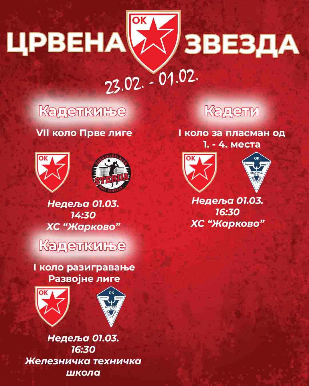 2302 Црвена звезда млађе селекције 2